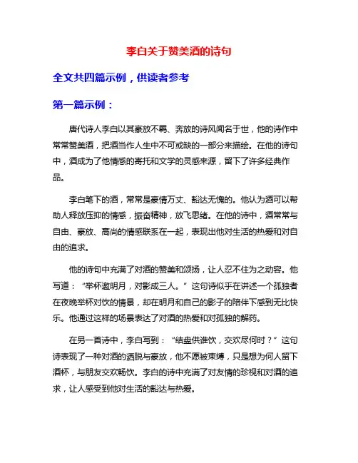 李白关于赞美酒的诗句
