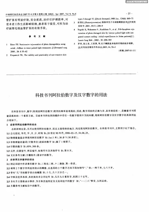 科技书刊阿拉伯数字及汉字数字的用法