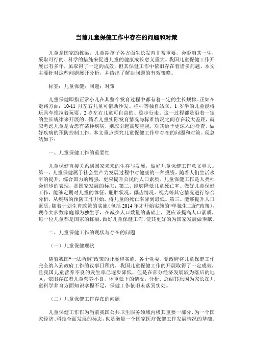 当前儿童保健工作中存在的问题和对策