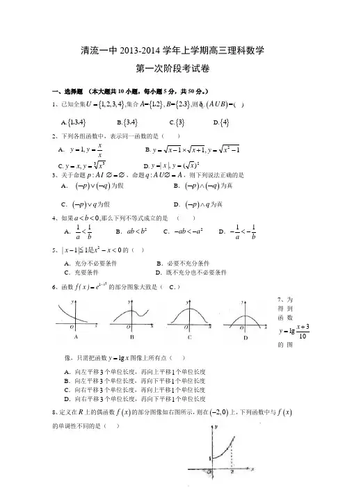 福建省清流一中2014届高三上学期第一阶段测试数学(理)试题 Word版含答案