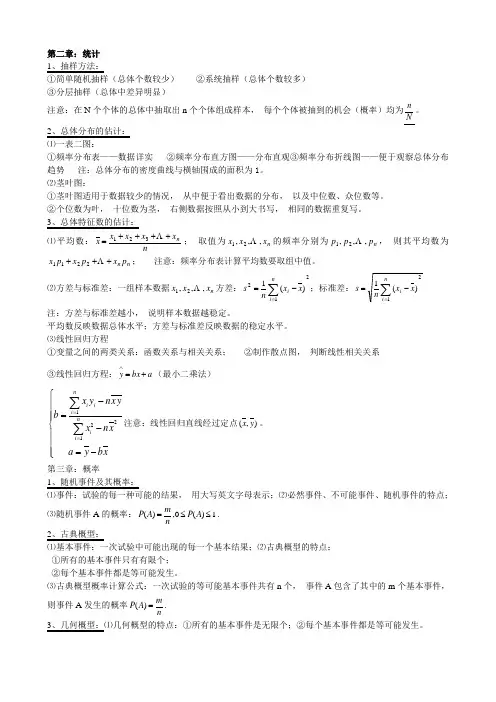 高中数学高考统计知识点总结