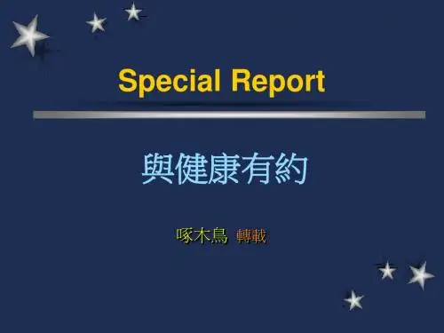 健康指南