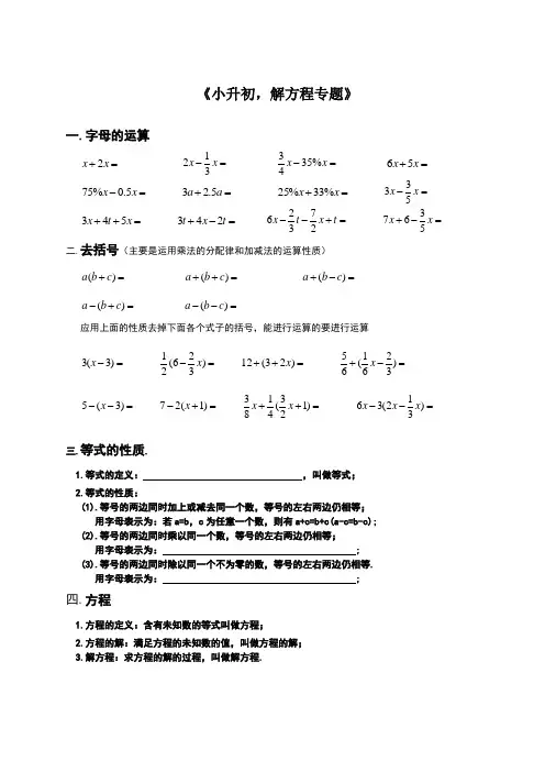 小升初解方程专项练习