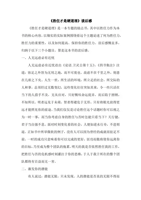 胜任力读后感