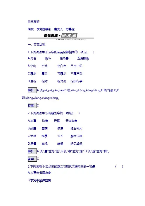 人教版高中语文中国古代诗歌散文欣赏练习：3.2 阁夜 李凭箜篌引 虞美人 苏幕遮含答案