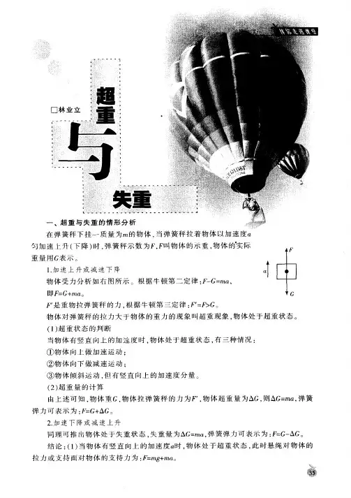 超重与失重