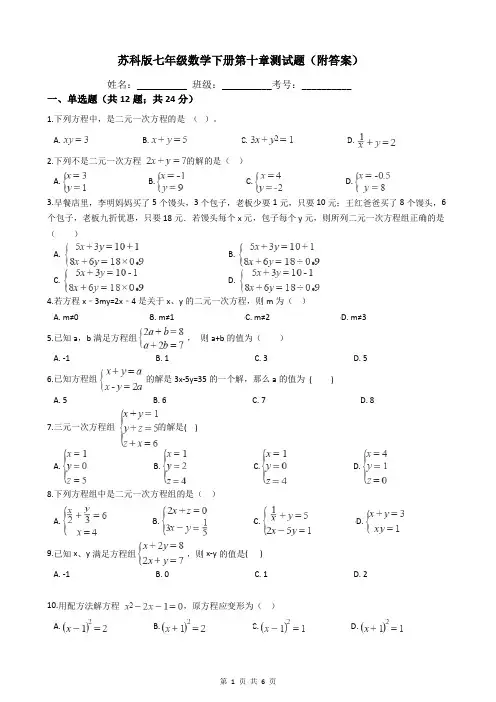 苏科版七年级数学下册第十章测试题(附答案)