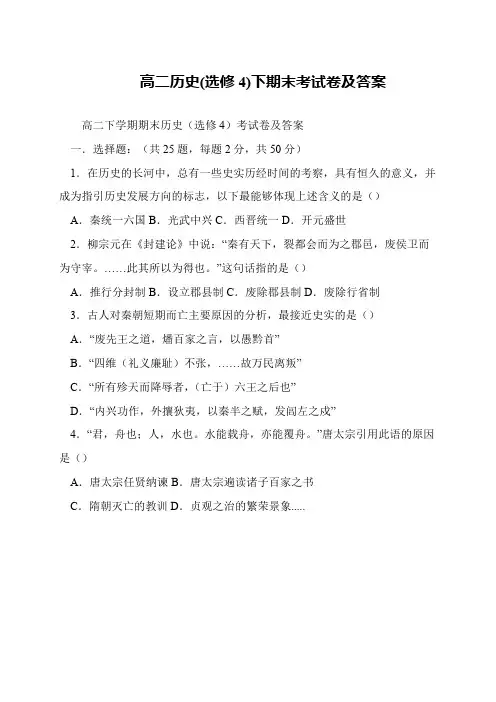 高二历史(选修4)下期末考试卷及答案