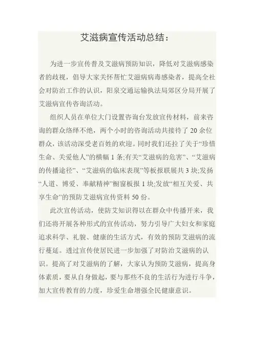 艾滋病宣传活动总结 3
