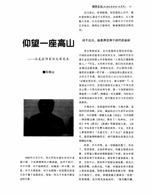 仰望一座高山——记羌区作家刘大军先生