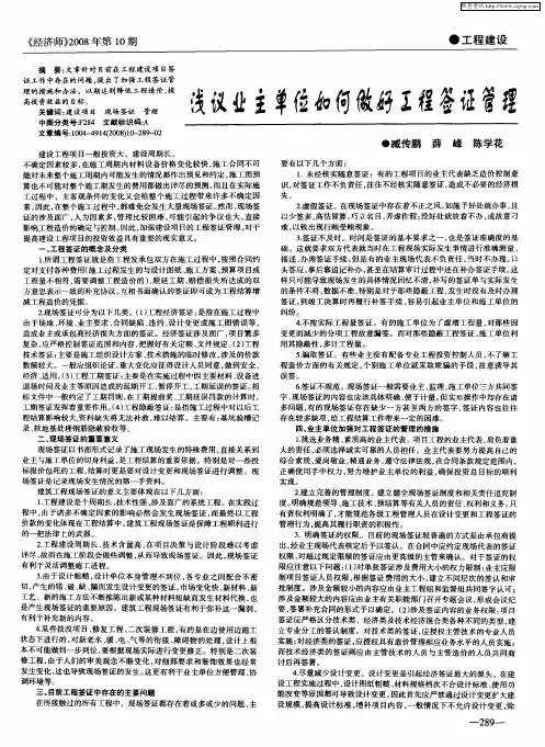 浅议业主单位如何做好工程签证管理