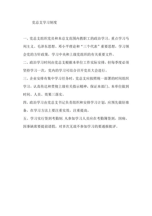 反腐倡廉制度