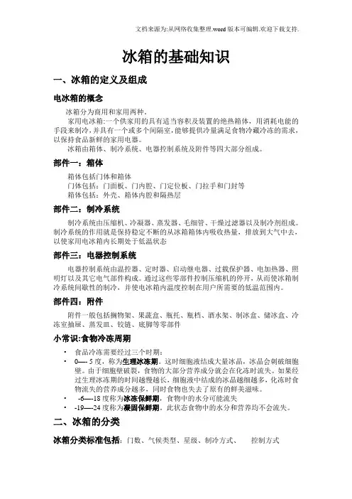 冰箱的基础知识
