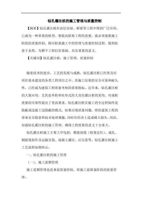 钻孔灌注桩施工管理质量控制
