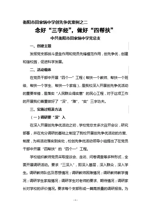 衡阳市田家炳中学创先争优案例之二