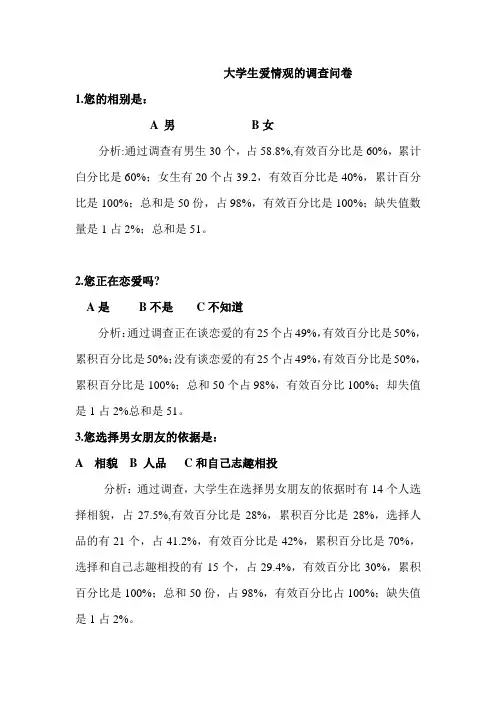 大学生爱情观的调查问卷