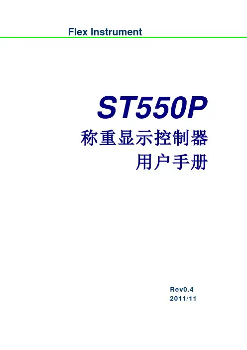 ST550P中文技术手册_R04