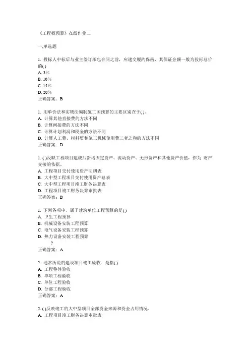 天大15春《工程概预算》在线作业二满分答案