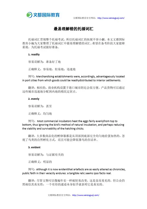 最易理解错的托福词汇