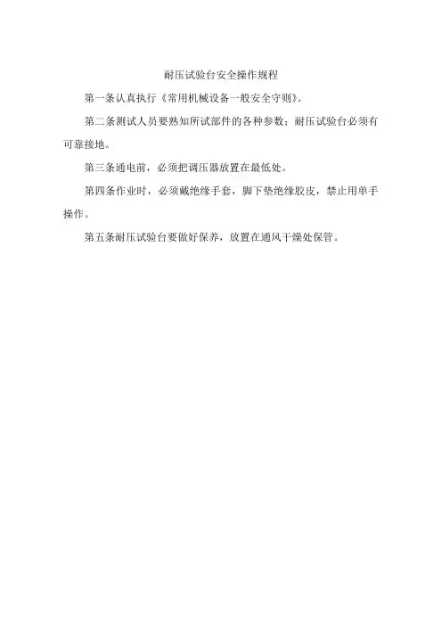 耐压试验台安全操作规程