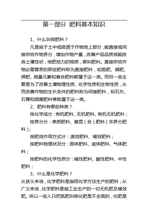 肥料使用基本知识说明材料