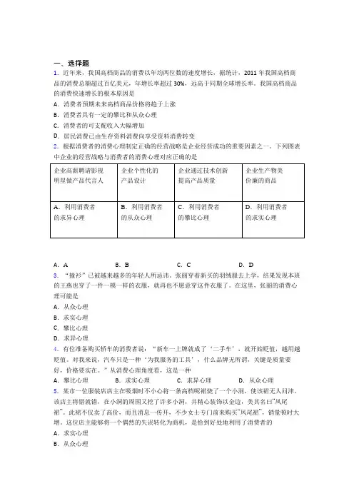 最新时事政治—从众心理引发消费的全集汇编及答案解析