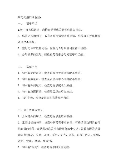 语文病句类型归纳总结