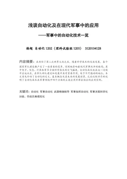 自动化在军事领域的应用