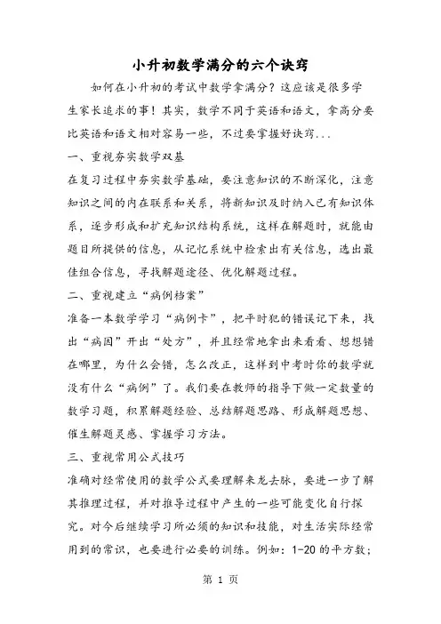 小升初数学满分的六个诀窍