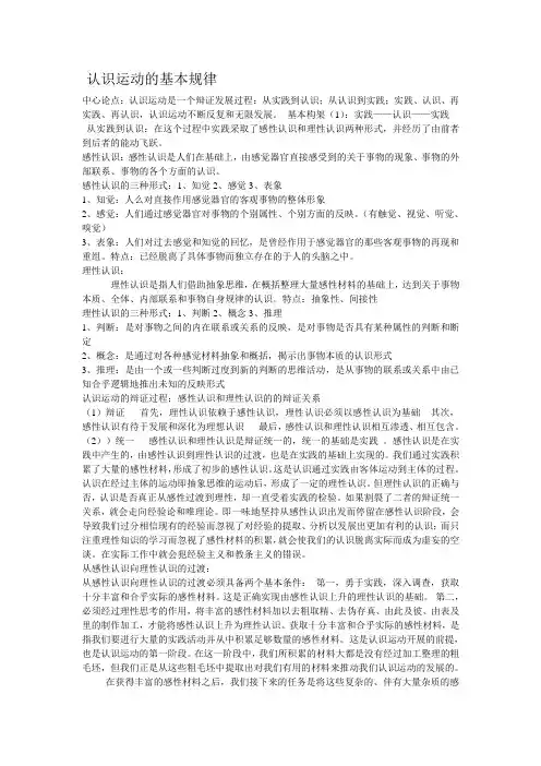 认识运动的基本规律