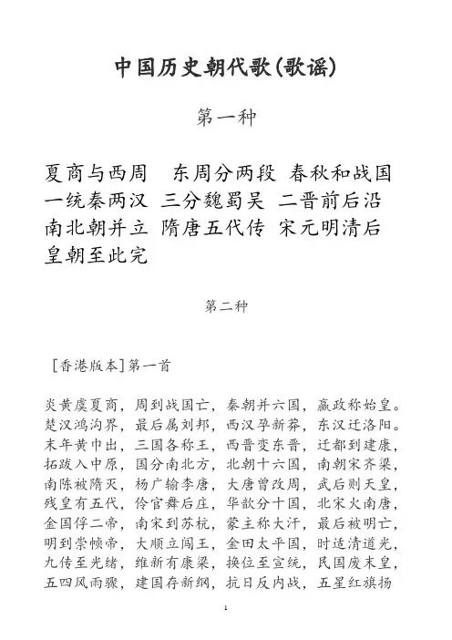 中国历史朝代歌(歌谣