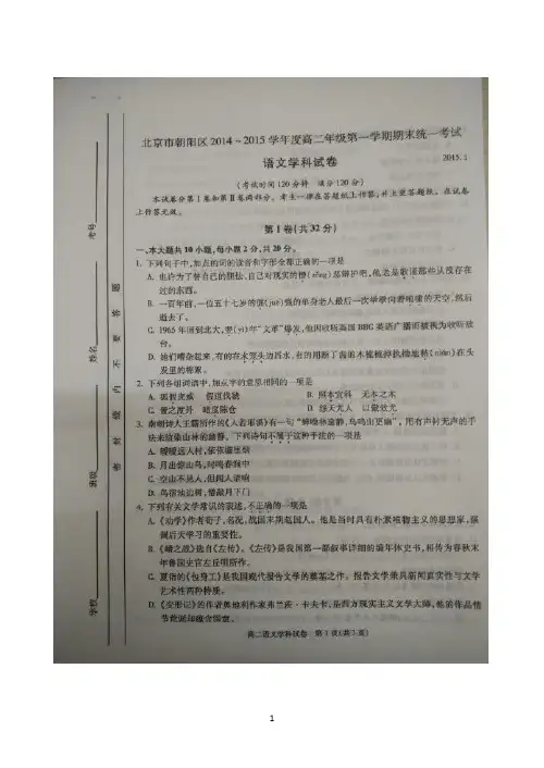 北京市朝阳区2014-2015学年高二上学期期末考试语文试卷(扫描版)