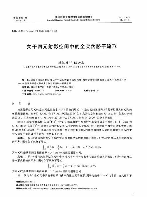 关于四元射影空间中的全实伪脐子流形