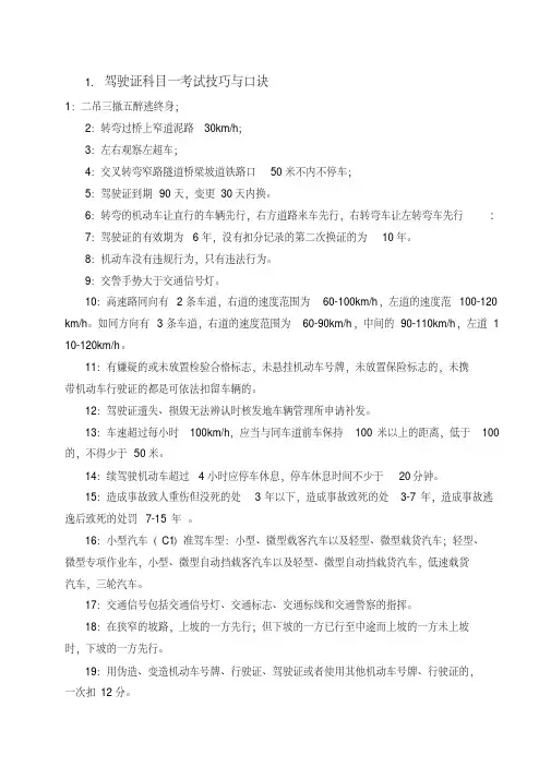 驾驶证科目一考试技巧与口诀快速记住经验分享