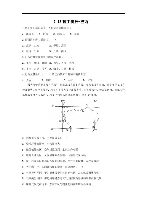 配套练习：2.13拉丁美洲-巴西 配套练习 课时作业Word版含答案