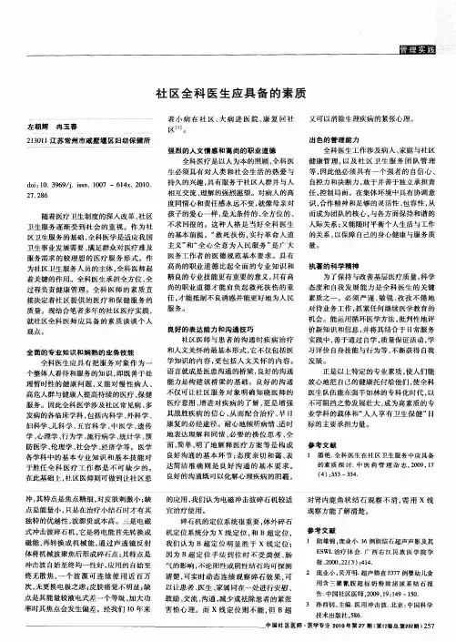 社区全科医生应具备的素质