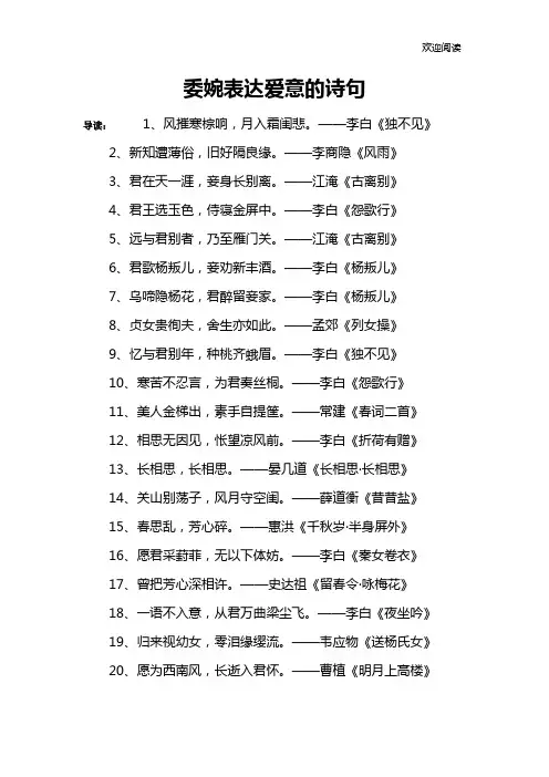 委婉表达爱意的诗句
