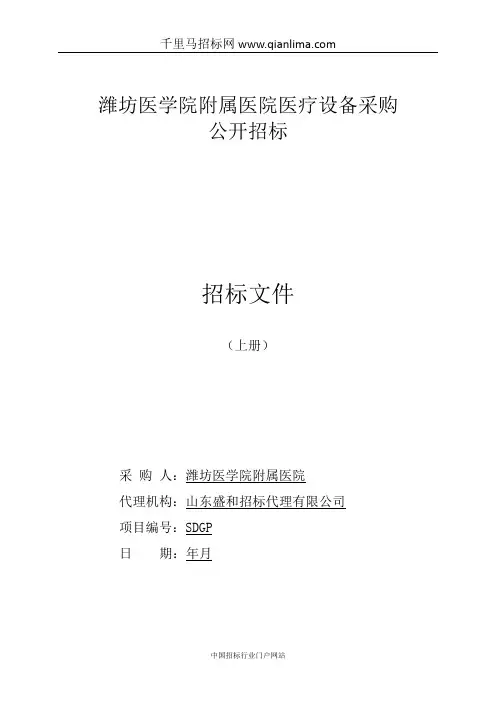 医院医疗设备采购采购项目招投标书范本