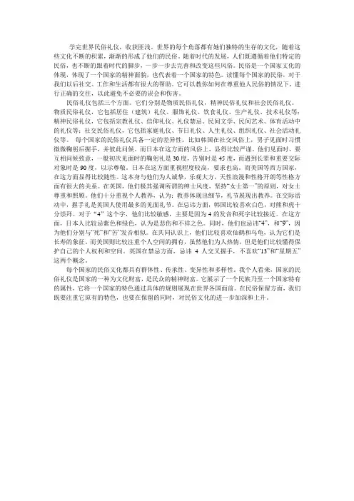 世界民俗礼仪学后感