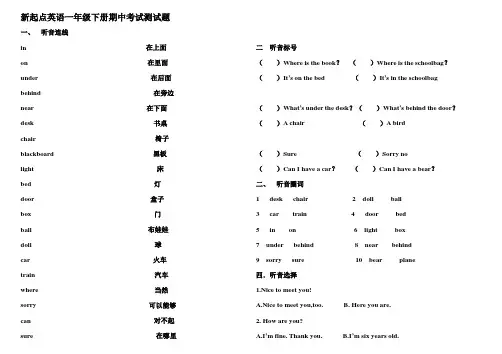 新起点英语一年级下册期中考试测试题