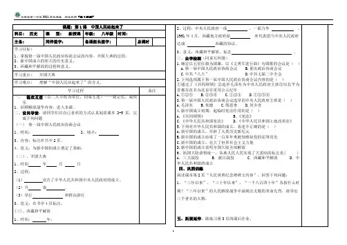 八年级历史下册1-3课导学案