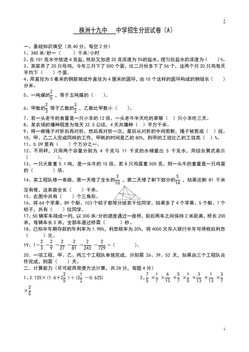 重点初中招生分班考试试卷小学数学六年级