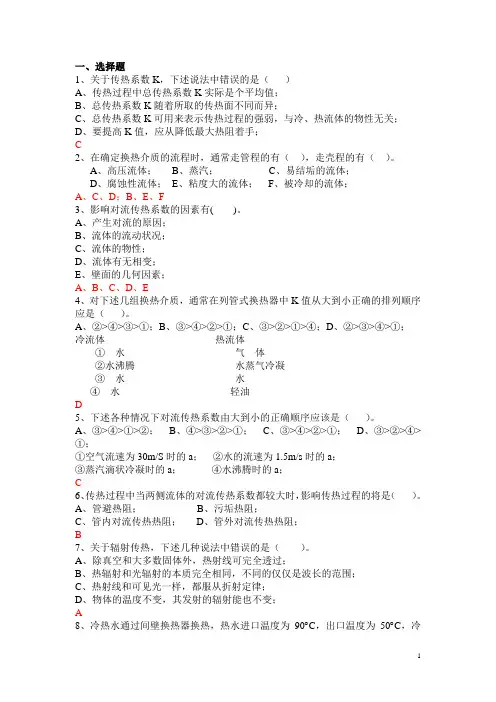 化工原理—传热复习题