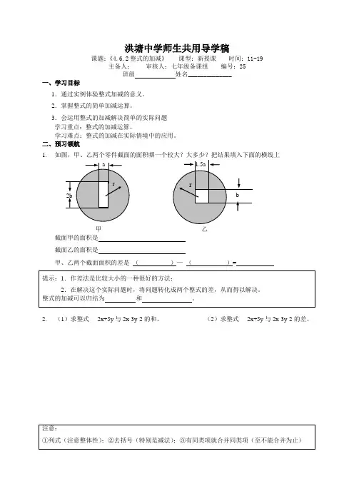 浙教版七年级数学上册导学案：4.6.2整式的加减 (无答案)