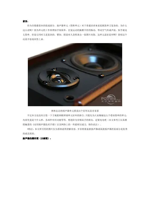扬声器单元的爆炸图之结构讲解