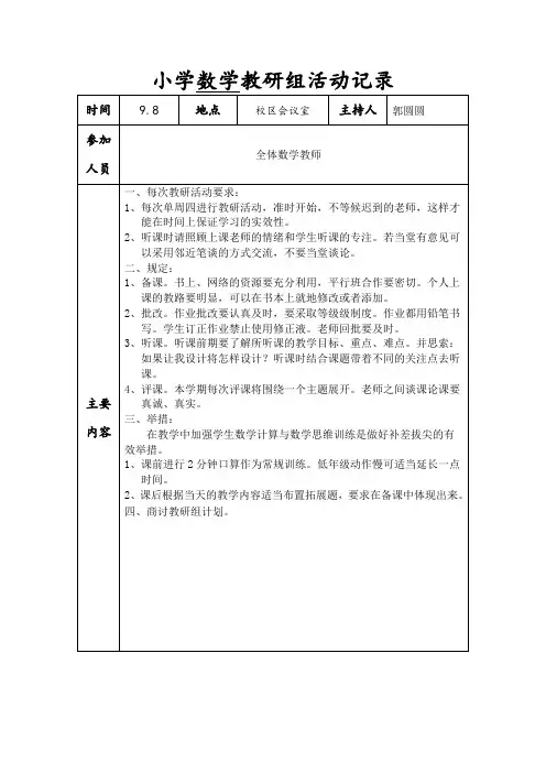 数学教研组活动记录 2