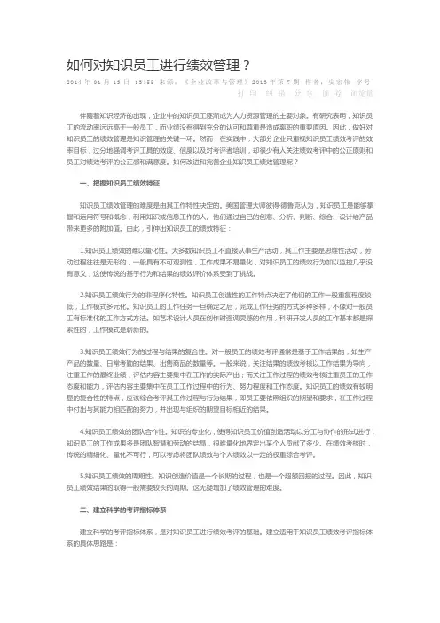 如何对知识员工进行绩效管理