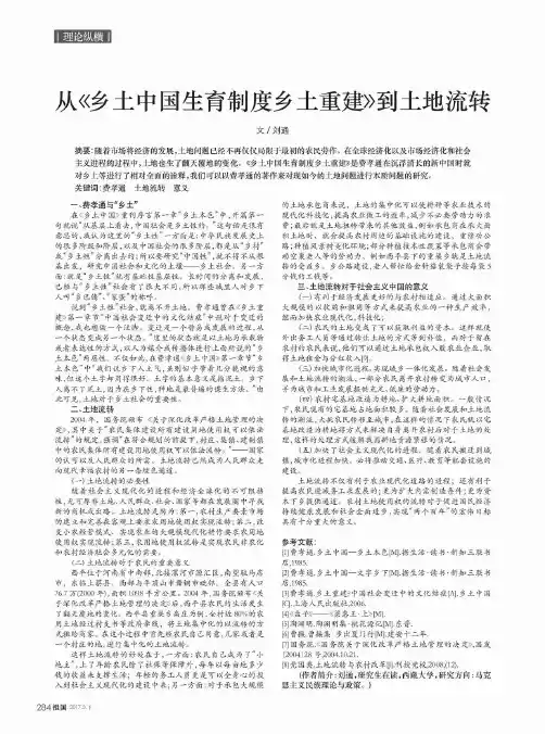 从《乡土中国生育制度乡土重建》到土地流转