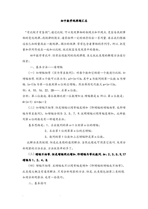 初中数学规律题汇总(全部有解析)
