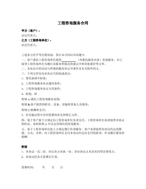工程咨询服务合同